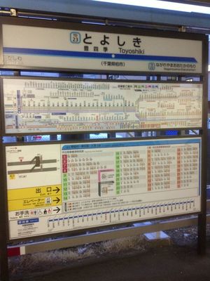 Public Transportation at 豊四季駅 (Toyoshiki Sta.) by Masaru Akimoto