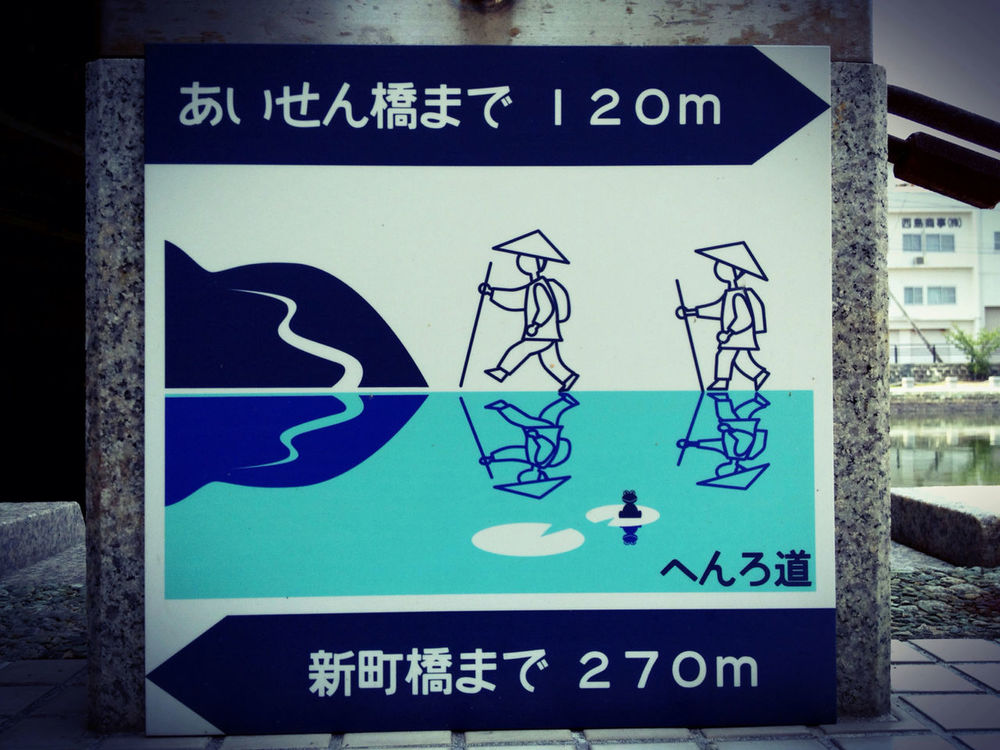 Typography at 藍場浜公園 by Toshihiko Kuki