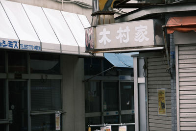 Low angle view of information sign on building