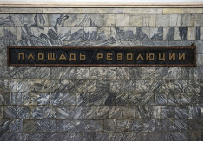 Close-up of text on wall