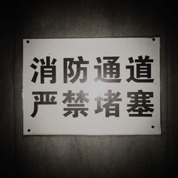 Information sign on wall