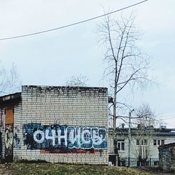 Text on building against sky in city