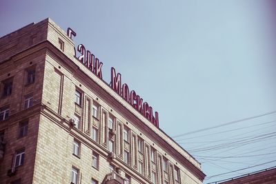 Low angle view of building against clear sky