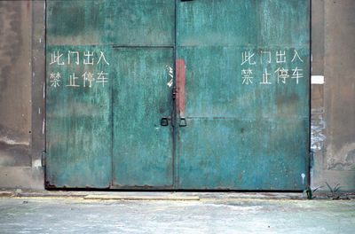 Closed door of old building