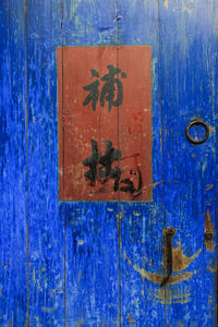 Close-up of weathered door
