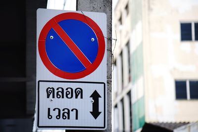 Close-up of road sign