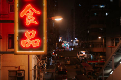 Illuminated neon sign in city at night