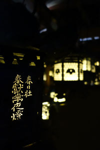 View of illuminated lantern at night