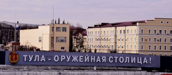 Text on building against sky