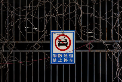 Warning sign on metal gate