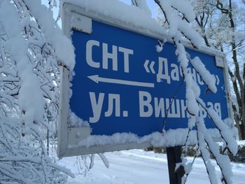 Close-up of snow covered information sign