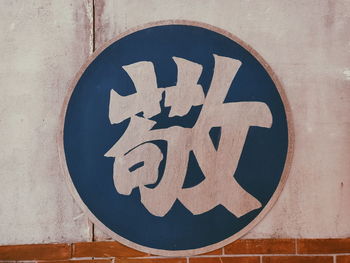 Close-up of text on wall