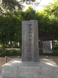 Information sign in park