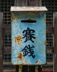 Close-up of text on rusty metal