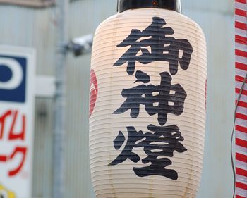 Close-up of japanese summer festival lantern