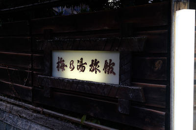 Text on wall in illuminated building