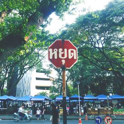 Road sign against trees