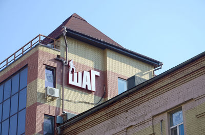 Low angle view of building against clear sky