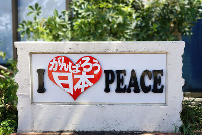 Stone sign where is inscribed in a heart shape i love peace let's do our best japan.
