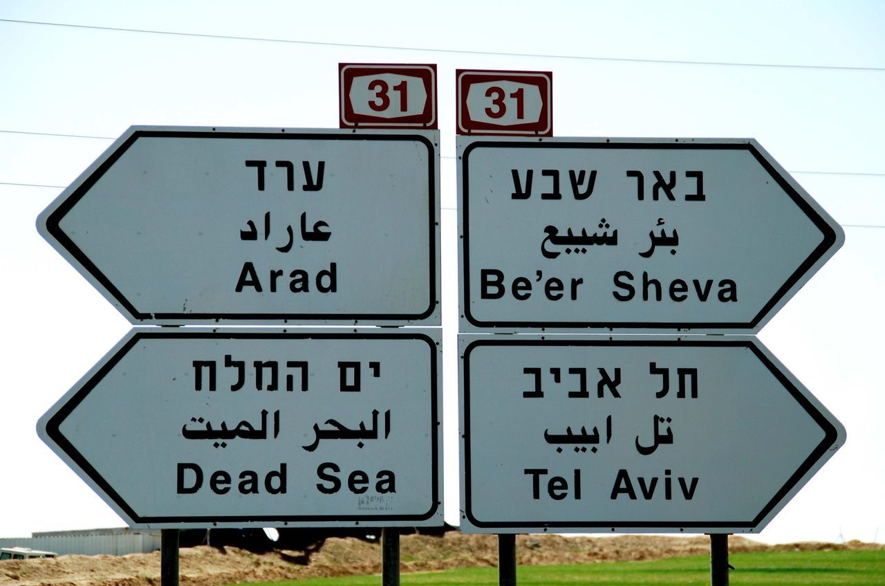 Be'er sheva