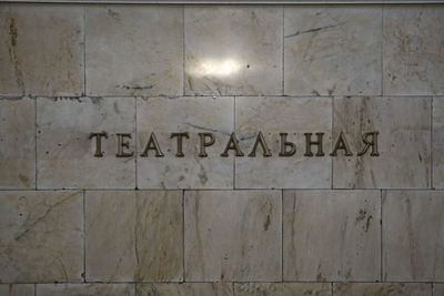 Close-up of text on wall