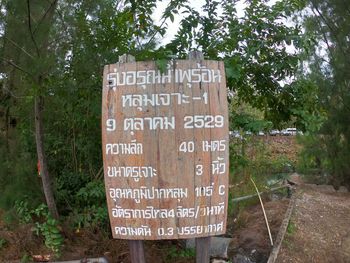 Information sign board on tree