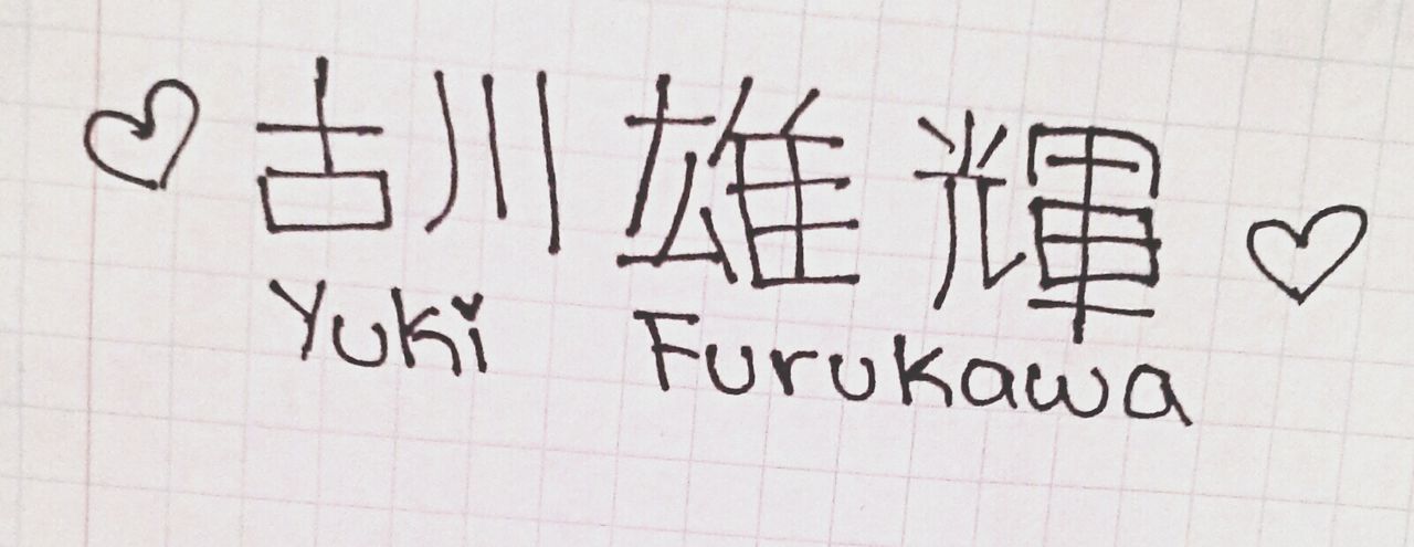Yuki furukawa