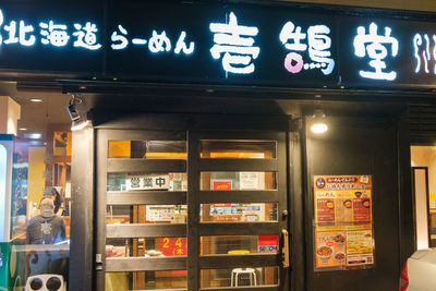 Information sign on illuminated store