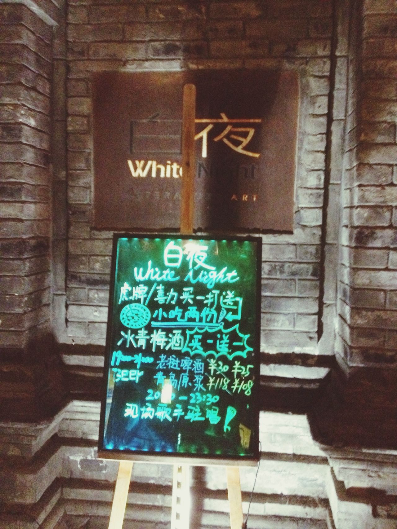 白夜 | White Night