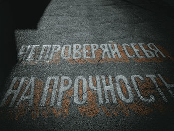 High angle view of text on road