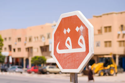 Close-up of road sign against clear sky