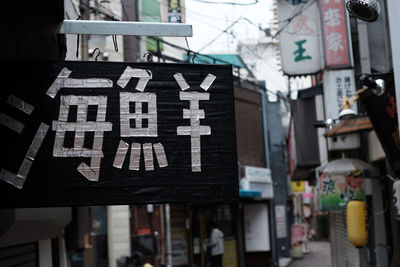 Close-up of text hanging in city