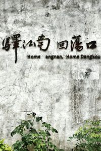 Close-up of text on wall