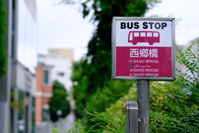 Close-up of bus stop sign