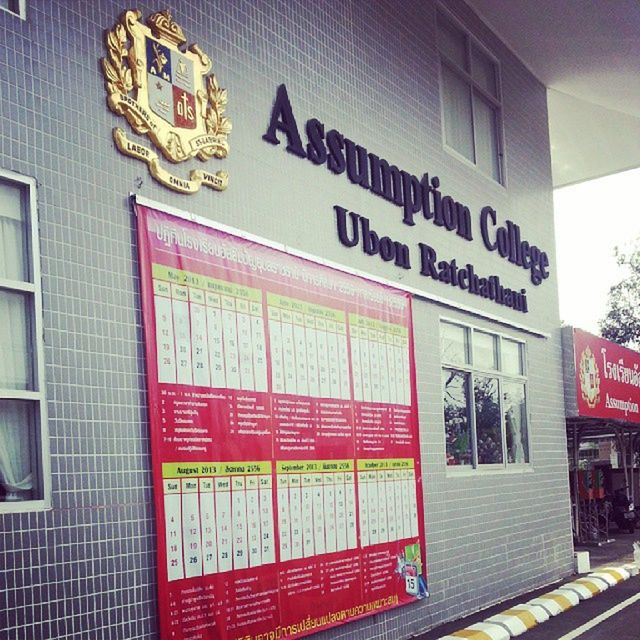 โรงเรียนอัสสัมชัญ อุบลราชธานี (Assumption College Ubonratchathani)