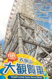 Low angle view of ferris wheel against sky