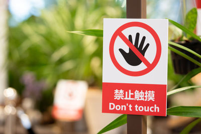Close-up of warning sign