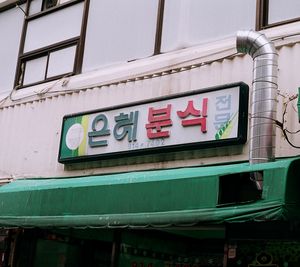 Low angle view of information sign in city