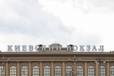 Low angle view of building against sky