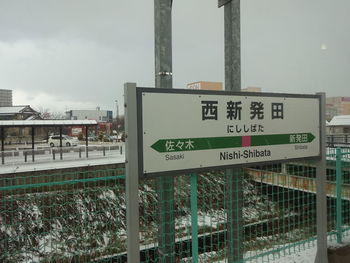 Information sign against sky