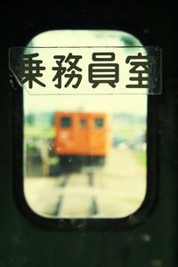 Close-up of text on train window