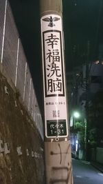 Information sign in city at night