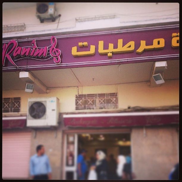 Patisserie Ranim