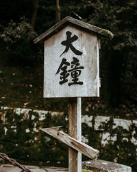 Close-up of wooden post