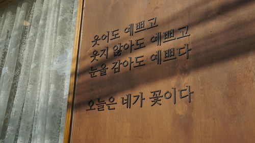 Close-up of text on wall