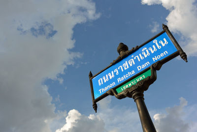 Low angle view of signboard against sky