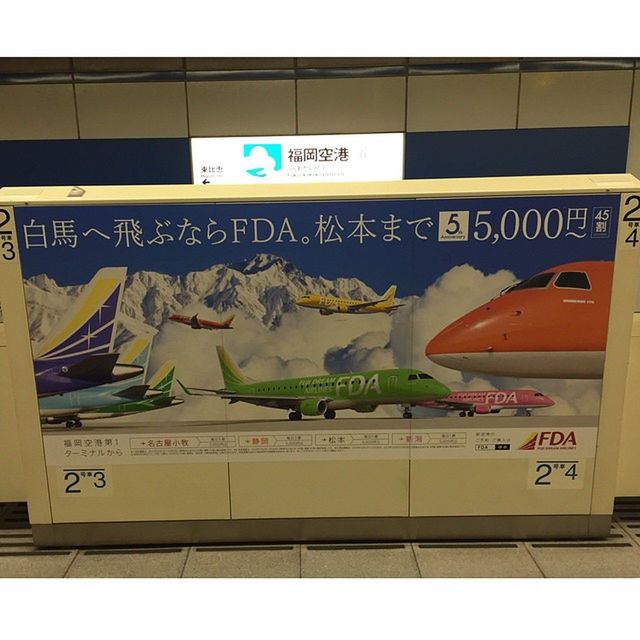 福岡空港駅