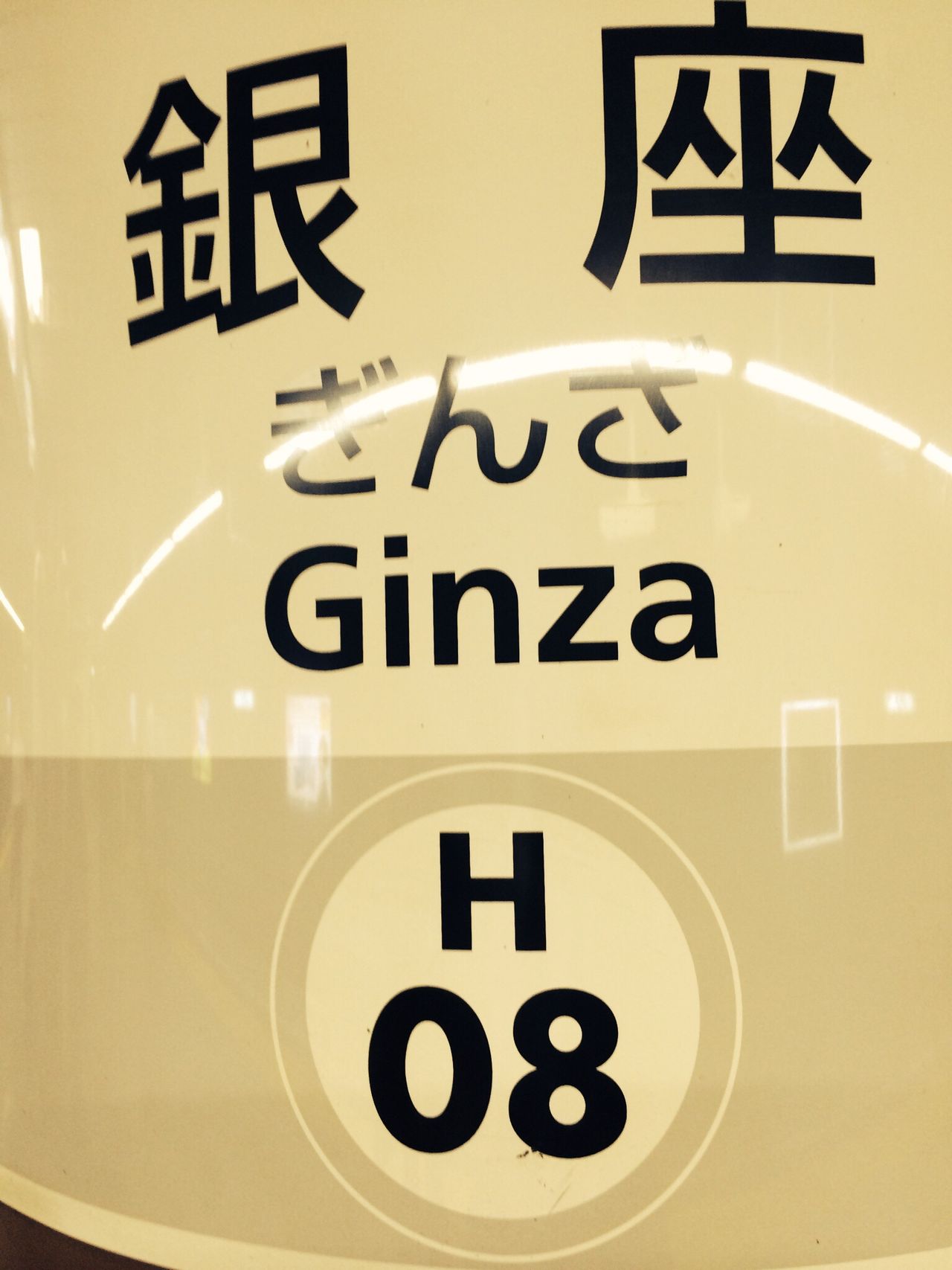 Ginza澄海