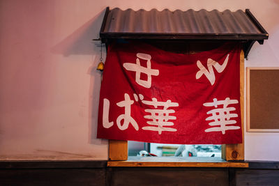 Close-up of text on wooden wall