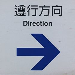 Close-up of information sign